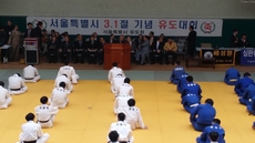 서울특별시 3.1절 기념 유도대회