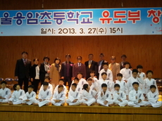 서울 응암초등학교 유도부 창단식