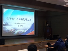 2014년 서울시 유도회 스포츠인권교육 및 심판 보수교육