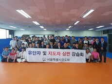 -2017년도 제2차 유단자 및 지도가 심판강습회-