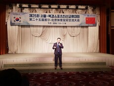 제 25회 서울 북경 스포츠친선교류 대회