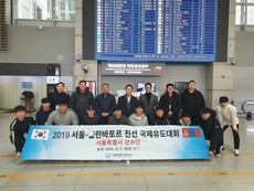 2019 서울특별시 - 울란바토르 친선 국제유도대회.
