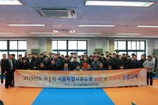 2019년 제1차 심판 및 지도자 소양교육