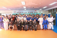 인도네시아 유도 국가대표 선수단 환영식.