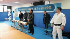 2019년 제1차 유단자 및 지도자 심판 강습회.