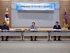 2023년 서울특별시유도회 정기이사회 및 대의원총회.