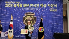 본회 이천우 회장님 [2023 올해를 빛낸 한국인 대상]수상 