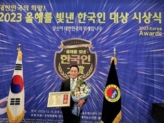 본회 이천우 회장님 [2023 올해를 빛낸 한국인 대상]수상 