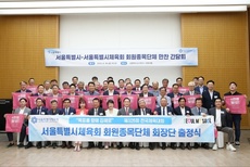 서울특별시-서울특별시체육회 회원종목단체 회장단 출전식 및 만찬 간담회