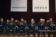 -제39대 대한유도회장 취임식 겸 2025 유도인의 밤-