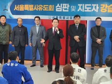 -2025 서울특별시유도회 제1차 유단자 및 지도자 심판 강습회-