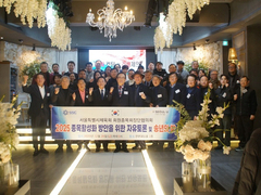 -2025 서울특별시체육회 회원종목 단체회장단 협의회 송년의 밤-