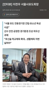 [인터뷰] 이천우 서울특별시유도회장 -헤럴드경제-