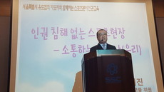 서울특별시 유도회 스포츠 인권 교육 및 심판 보수 교육