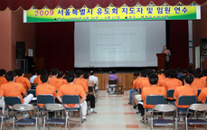 2009년 서울시유도회 임원연수회에서~