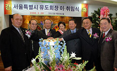 서울특별시 유도회 박희찬 회장 취임