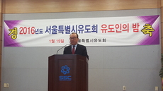 2016년 서울특별시 유도회 유도인의 밤