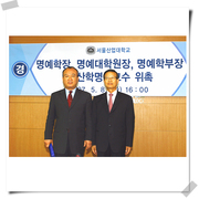 서울산업대학교 교수위촉식에서...2